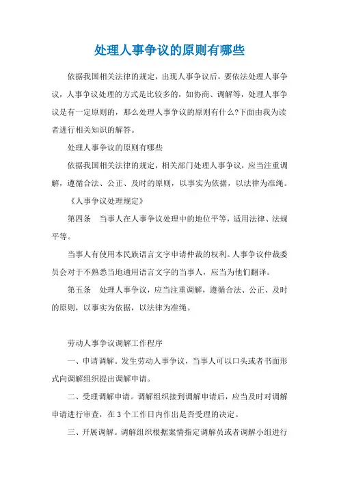 处理人事争议的原则有哪些