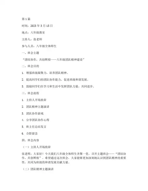 八年级团队主题班会记录(2篇)