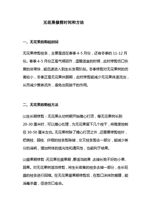 无花果修剪时间和方法