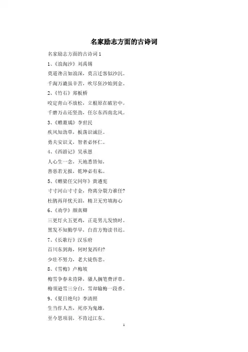 名家励志方面的古诗词