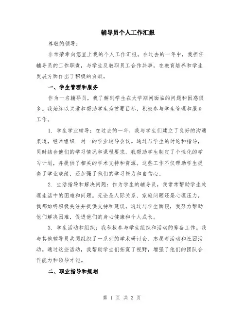 辅导员个人工作汇报