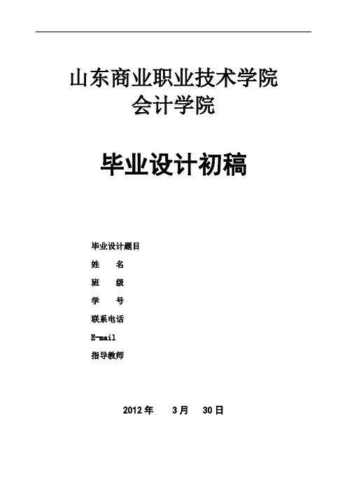 毕业设计初稿写作要求