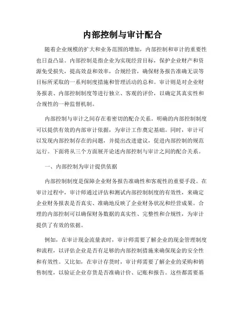 内部控制与审计配合