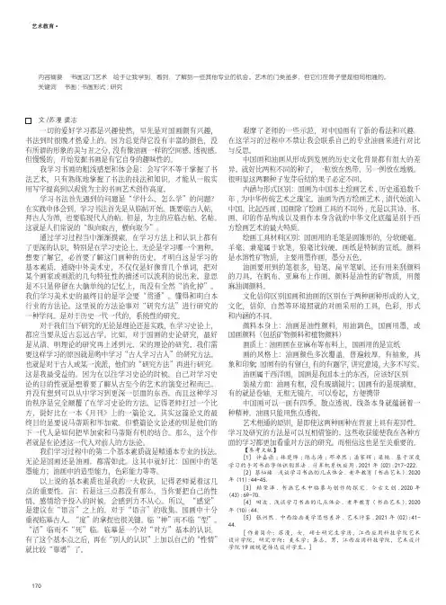 浅谈对书画认识的心得体会——中国画与西方绘画的差异