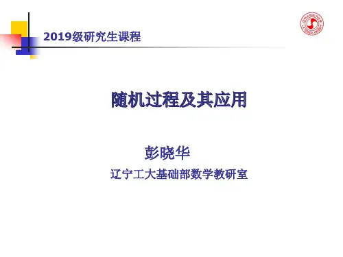 2.2随机过程的分布律和数字特征