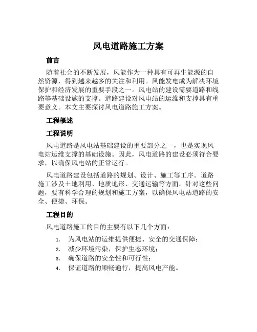 风电道路施工方案范文
