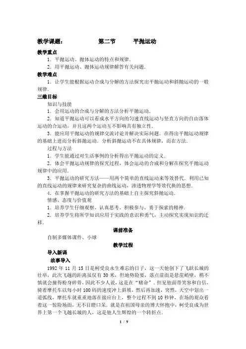 2017-2018学年人教版必修2   平抛运动  第1课时  教案