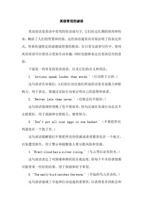 英语常用的谚语