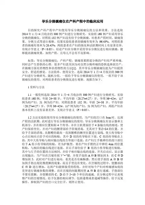导乐分娩镇痛仪在产科产程中的临床应用