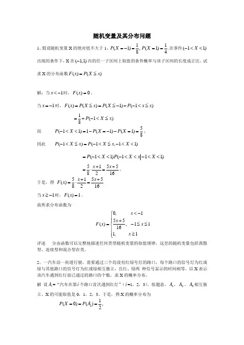 概率论与数理统计随机变量及其分布问题