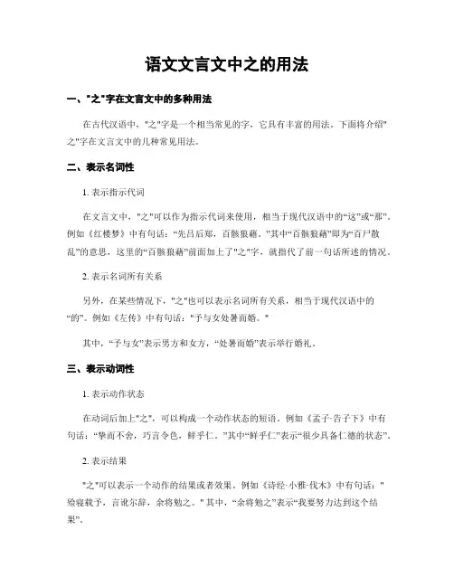 语文文言文中之的用法