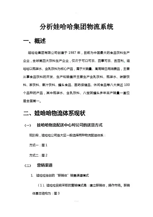 娃哈哈物流系统分析