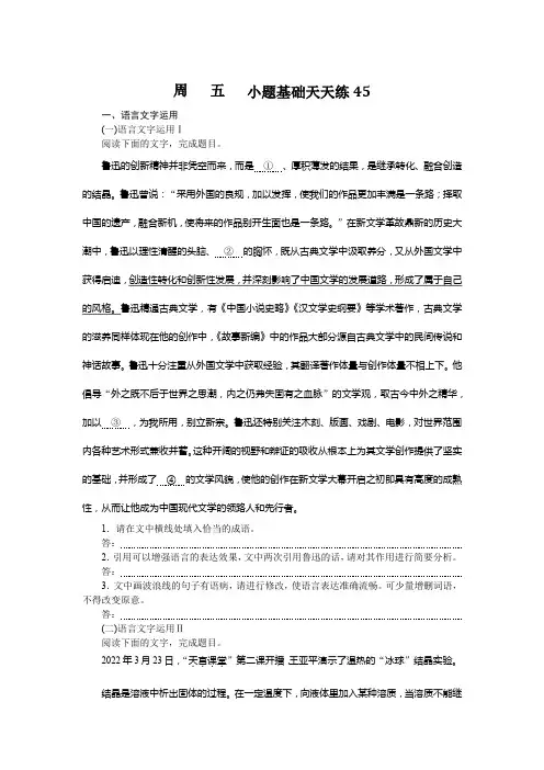 小题基础天天练45