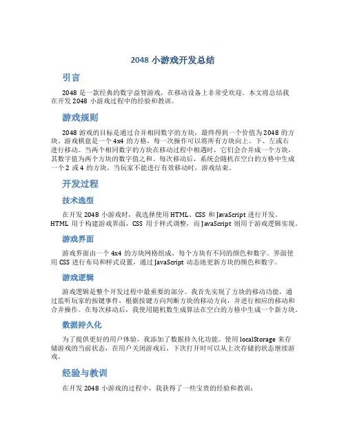 2048小游戏开发总结