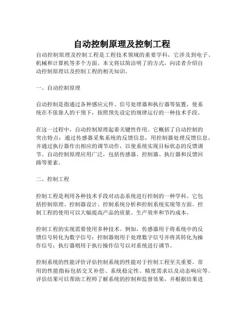 自动控制原理及控制工程
