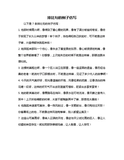 排比句的例子仿写