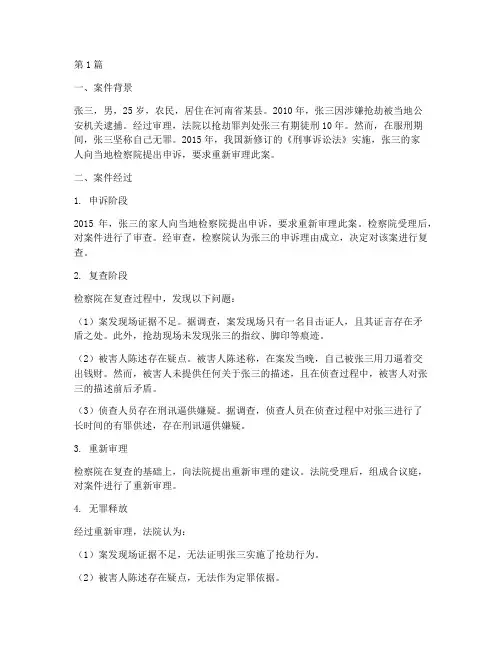 冤假错案典型法律案例(3篇)