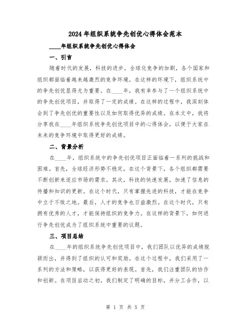 2024年组织系统争先创优心得体会范本(2篇)