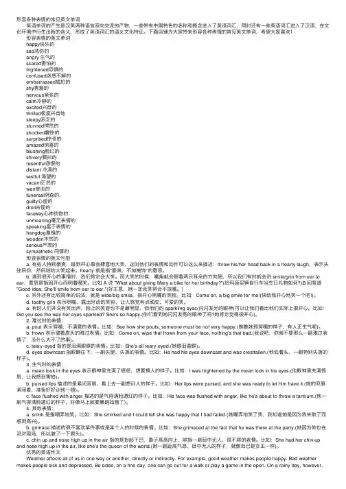 形容各种表情的常见英文单词