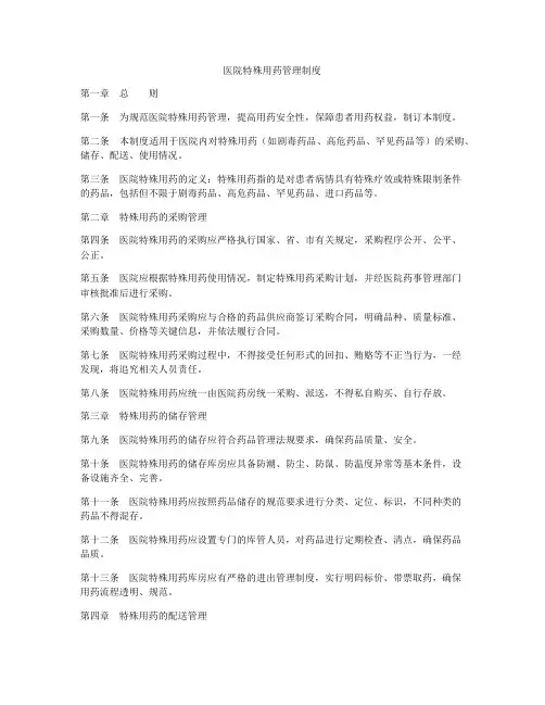 医院特殊用药管理制度
