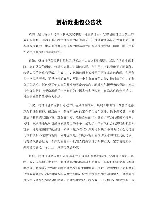 赏析戏曲包公告状