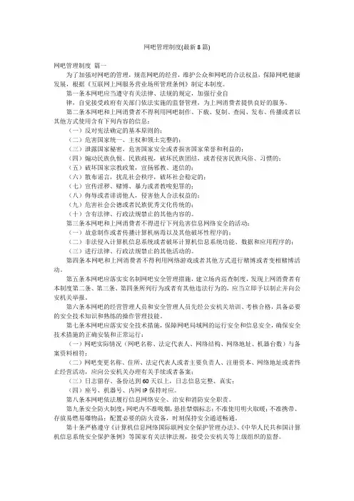 网吧管理制度(最新8篇)