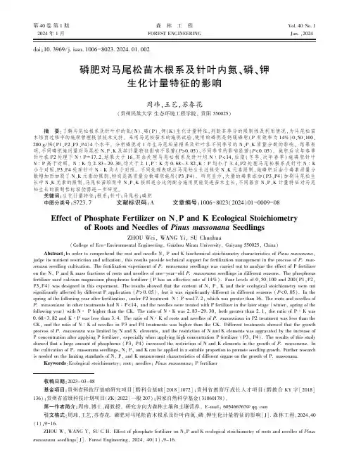 磷肥对马尾松苗木根系及针叶内氮、磷、钾生化计量特征的影响