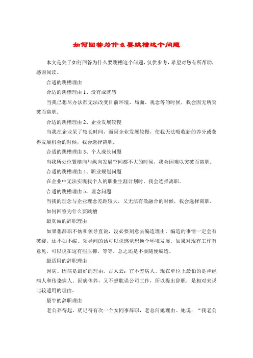 如何回答为什么要跳槽这个问题