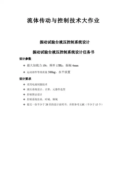 流体传动作业