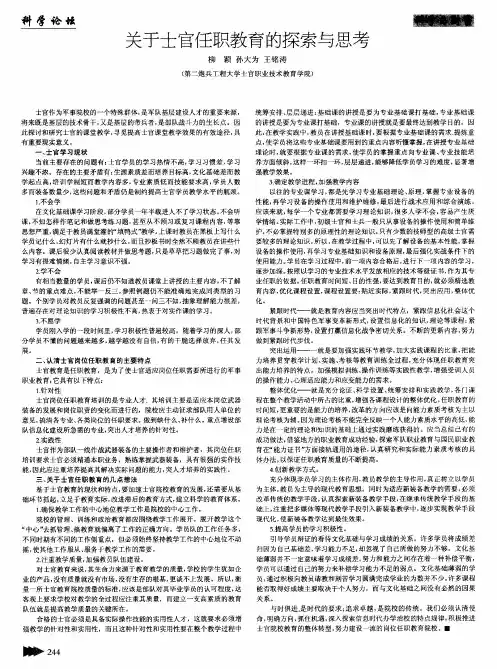 关于士官任职教育的探索与思考