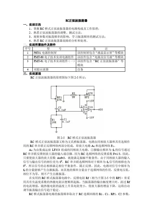 RC正弦波振荡器