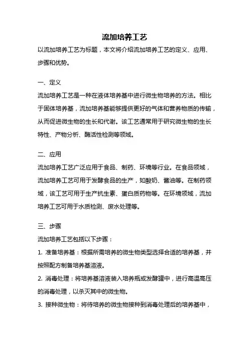 流加培养工艺