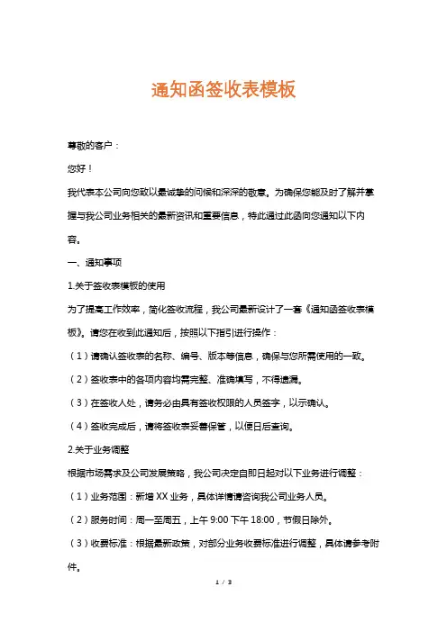 通知函签收表模板
