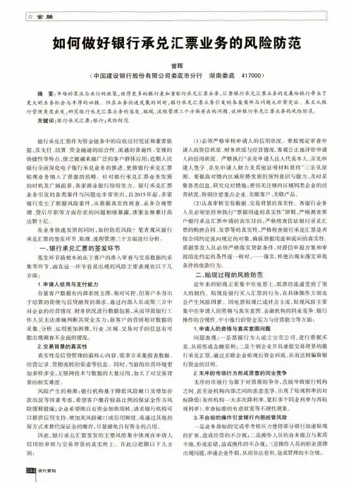 如何做好银行承兑汇票业务的风险防范