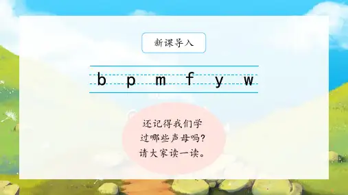 2022年人教部编版一年级语文上册 4《d t n l》课件