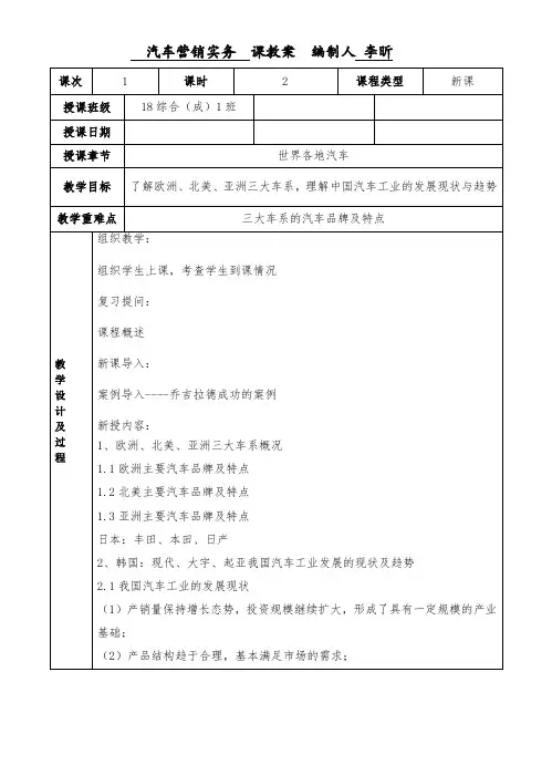 汽车营销实务教案