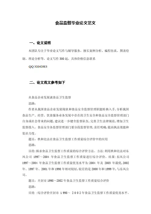 食品监督毕业论文范文