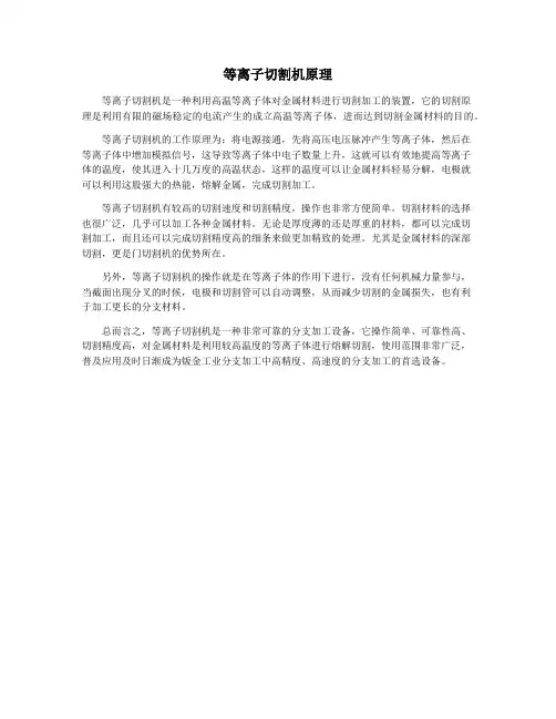 等离子切割机原理