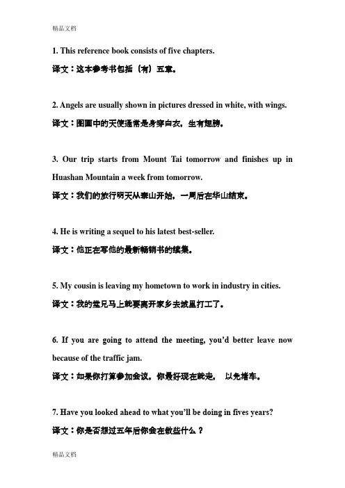 最新专升本英语翻译例题50道资料