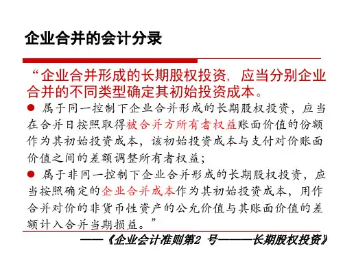 高级财务会计企业合并的会计分录(控股合并)