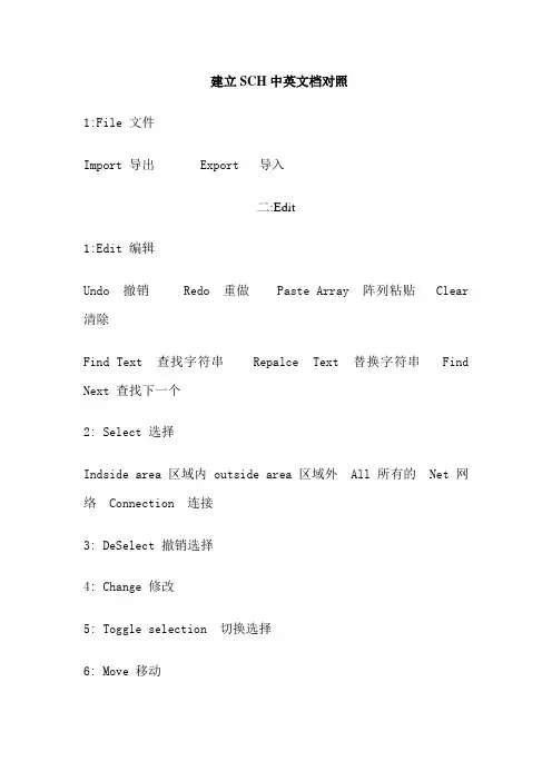 protel99se中英文对照