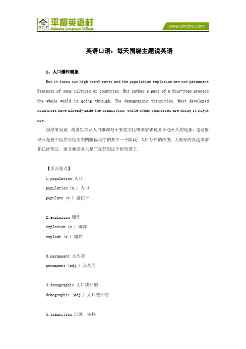 英语口语：每天围绕主题说英语