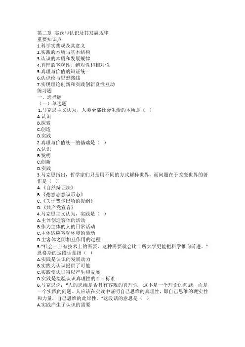 《马克思主义基本原理》第二章知识点及练习题