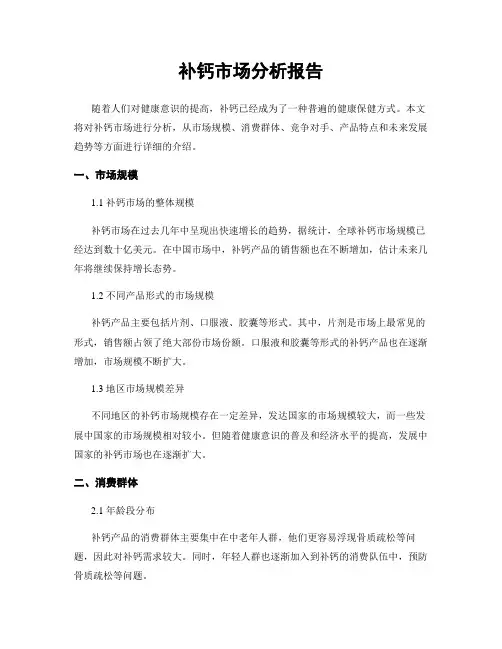 补钙市场分析报告
