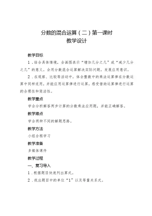 分数的混合运算二(教案)北师大版六年级上册
