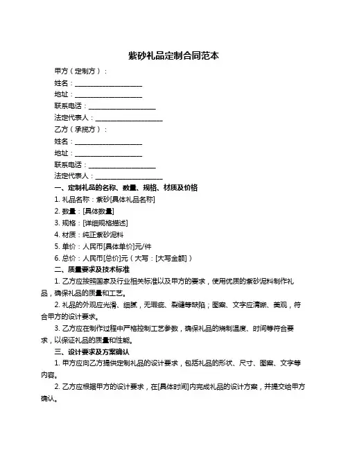 紫砂礼品定制合同范本