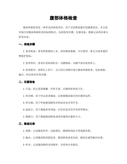 腹部体格检查
