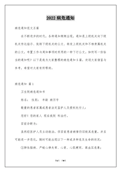 2022病危通知_3
