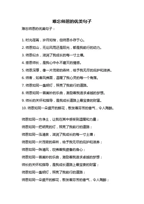难忘师恩的优美句子