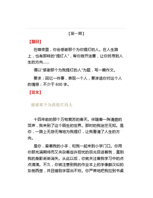 6篇中考满分作文(含题目、解析)